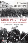 Kyiv 1917-1920. Farewell to the empire : Kyiv 1917-1920. Farewell to the empire - eBook