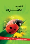 A series of everything about - insects - eBook