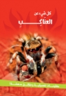 A series of everything about - spiders - eBook