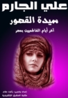 Harun Al Rasheed - eBook