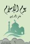 Islam day - eBook