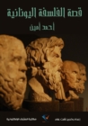 The story of Greek philosophy - eBook