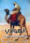 Al-Hawari - eBook