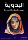 Bedouin - eBook