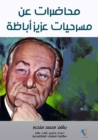 Lectures on the plays of Aziz Abaza - eBook