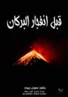 Before exploding the volcano - eBook