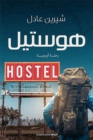 Hostel - eBook