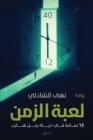 Game of Time - eBook