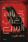 Seven Raven Crimes - eBook