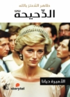 Al -Duhiha series - Diana - eBook