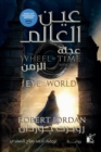 Wheel of time - Eye Of The World - eBook