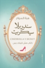 Cinderella Secret - eBook