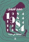 1984 - eBook