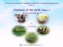 Picture sound book for teenage children for learning Chinese words related to Creatures of the earth  Volume 1 - eBook
