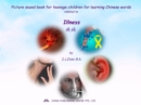 Picture sound book for teenage children for learning Chinese words related to Illness - eBook