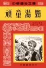 Naughty Tom -  Chinese Popular Library - eBook