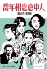 Broken Flowers-Recollection of Hongkong-Made Films - eBook