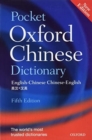 Pocket Oxford Chinese Dictionary - Book
