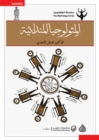 Mandaean mythology - eBook