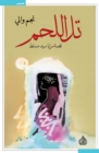 Meat Hill is the story of Sayyed Musalat's mirrors - eBook