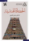 Indian civilization - eBook