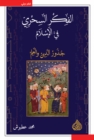 Magical thought in Islam, the roots of religion and science - eBook