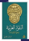 Arab coins and numismatics - eBook