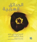 Gardening in Arabia Ornamental Trees of Qatar and the Arabian Gulf - eBook