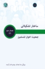 Organizational Structure of the Muslim BrotherhoodCharacteristics, objectives, and future - eBook