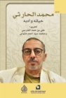 Muhammad Al-Harithi, his life and literature - eBook