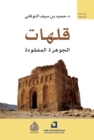 Qalhat the lost jewel - eBook