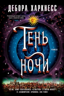 shadow of night pdf download