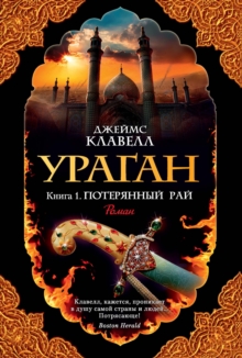 James Clavell Epub Ebooks