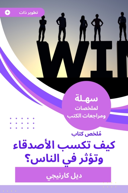 Summary of a book How to win friends and affect people, EPUB eBook