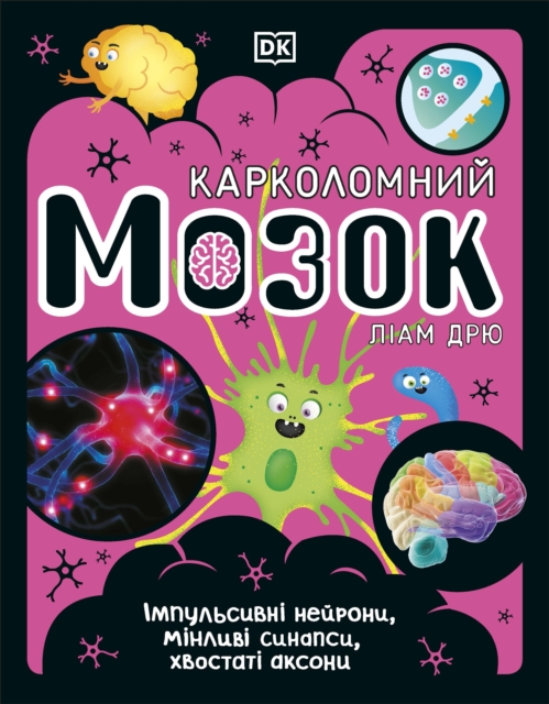 The Brain Book (Ukrainian Edition), Hardback Book