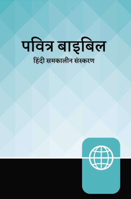 Hindi Contemporary Bible, Hardcover, Teal/Black, Hardback Book