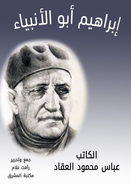 Ibrahim Abu Al -Anbiya, EPUB eBook