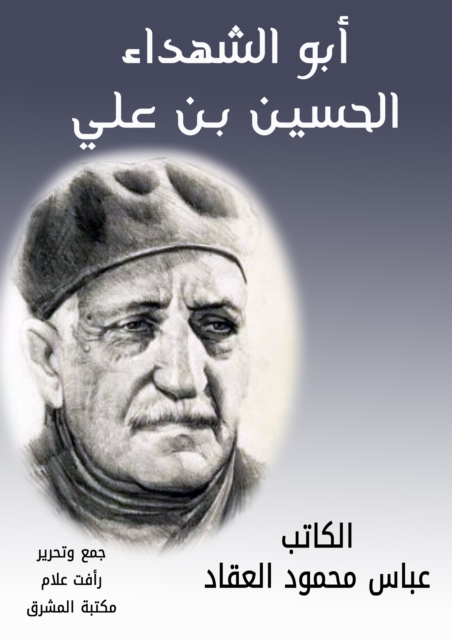 Abu Al -Shuhada Al -Hussein Bin Ali, EPUB eBook