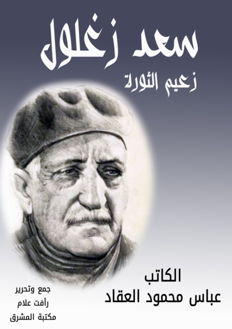Saad Zaghloul, EPUB eBook