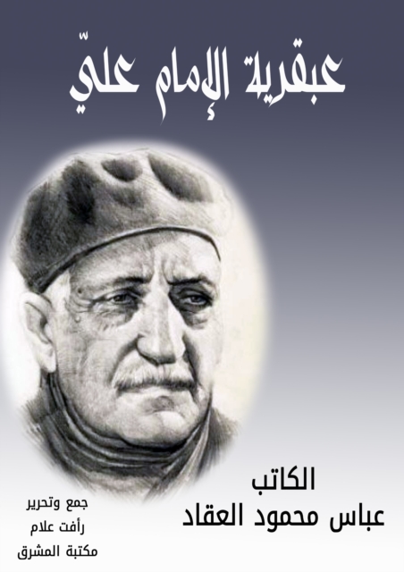 The genius of Imam Ali, EPUB eBook
