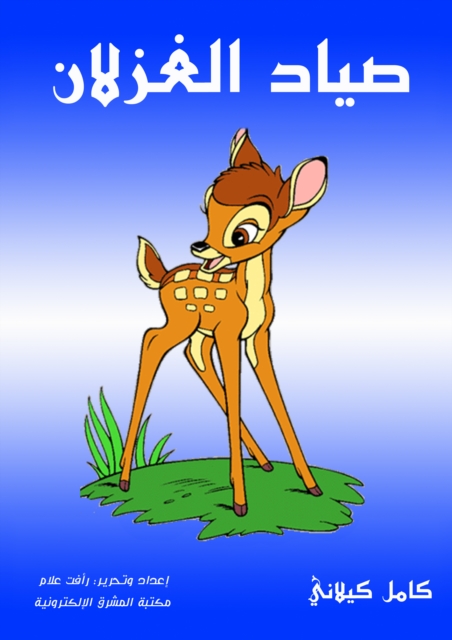 Deer, EPUB eBook