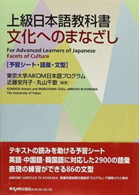 Facets of Culture – For Advanced Students of Japanese, Paperback / softback Book