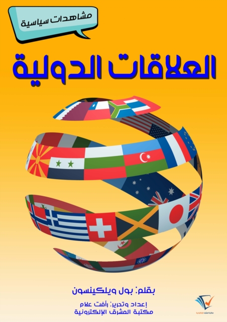 International Relations, EPUB eBook