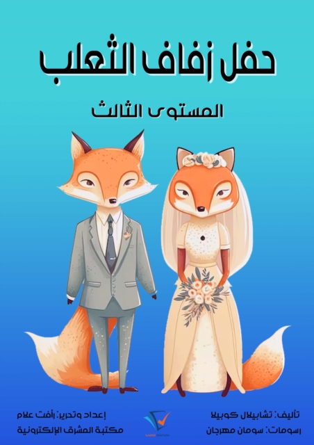 Fox wedding ceremony, EPUB eBook