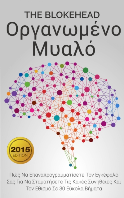 ÎŸÏyaÎ½Ï‰?ÎµÎ½Î¿ ÎœÏ…aÎ»Î¿ : Î Ï‰Ï‚ Îa Î•Ï€aÎ½aÏ€ÏÎ¿yÏa??aÏ„Î¹ÏƒÎµÏ„Îµ Î¤Î¿Î½ Î•yÎºÎµÏ†aÎ»Î¿ Î£a, EPUB eBook