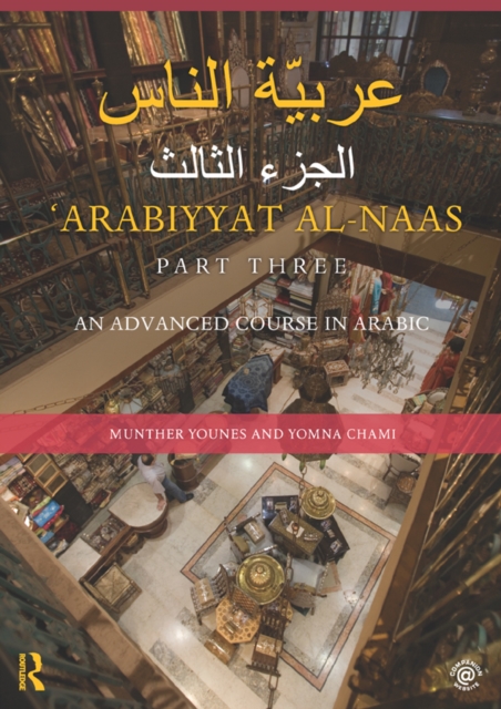 Arabiyyat al-Naas (Part Three) : An Advanced Course in Arabic, EPUB eBook