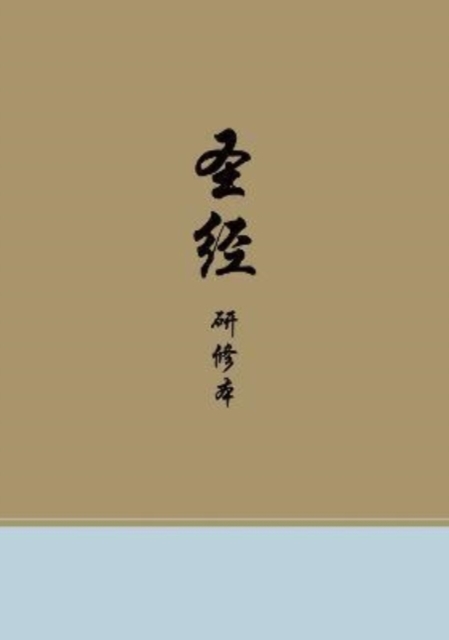 Chinese Study Bible, Hardback Book
