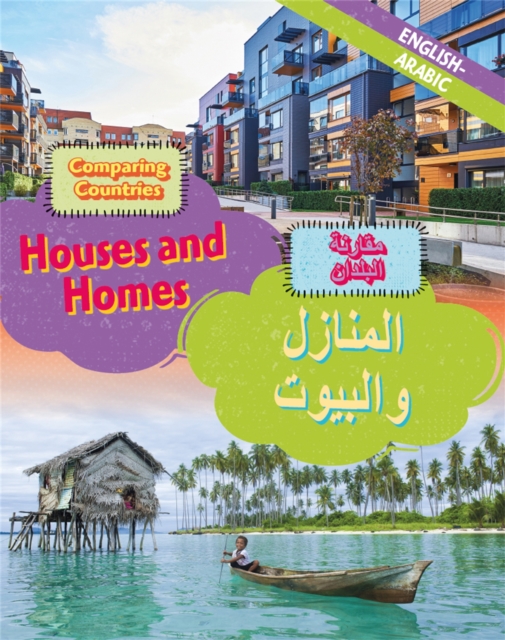 Dual Language Learners: Comparing Countries: Houses and Homes (English/Arabic), Hardback Book