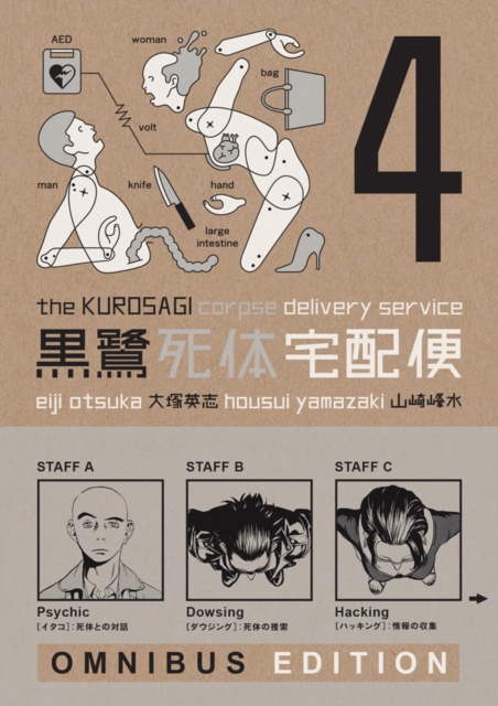 Kurosagi Corpse Delivery Service, The: Book Four Omnibus, Paperback / softback Book