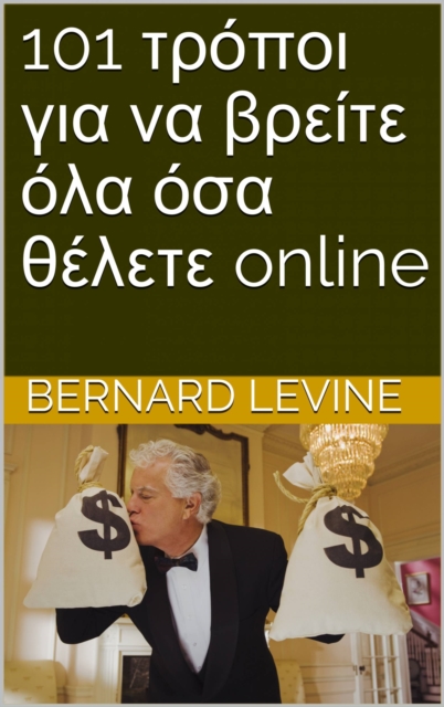 101 Ï„ÏÎ¿Ï€Î¿Î¹ yÎ¹a Î½a ÏÎµÎ¹Ï„Îµ Î¿Î»a Î¿Ïƒa Î¸ÎµÎ»ÎµÏ„Îµ online Î¤Î¿Ï… Bernard Levine, EPUB eBook